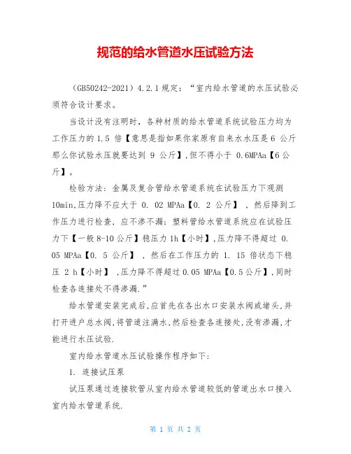 规范的给水管道水压试验方法