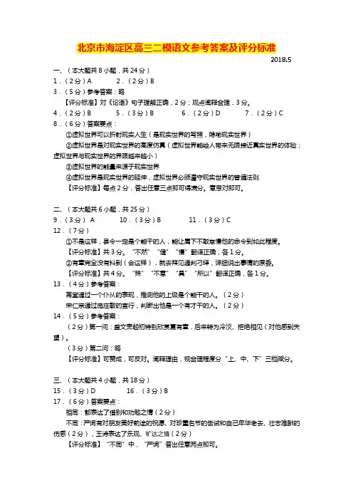 2018年北京市海淀区语文二模参考答案