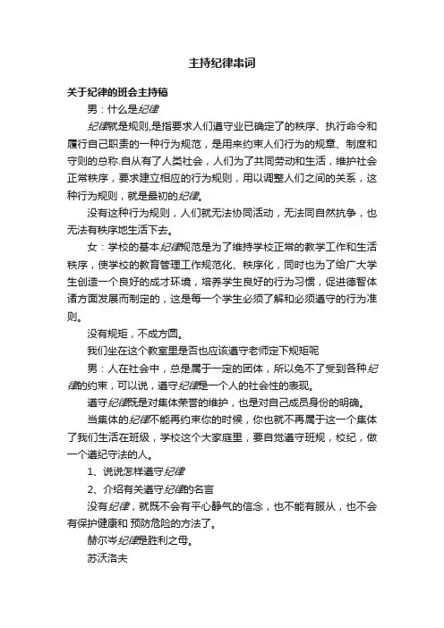 主持纪律串词