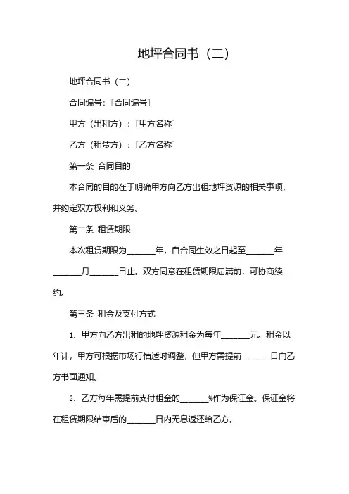 地坪合同书(两篇)