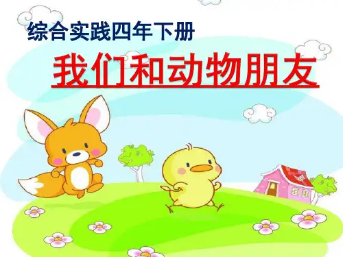 小学综合实践活动《业体验及其他活动  5.创建我们自己的“银行”(如阅读、道德、环保)》优质课件_16