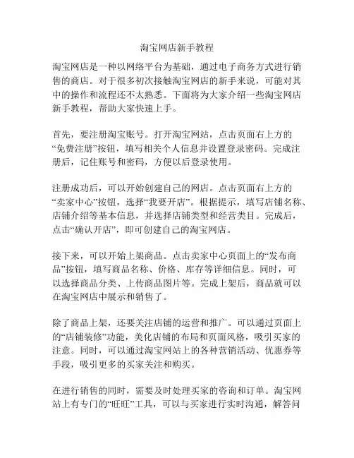 淘宝网店新手教程