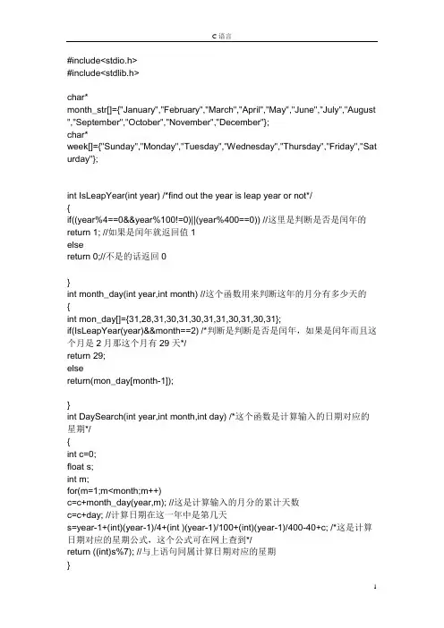 c语言——万年历程序