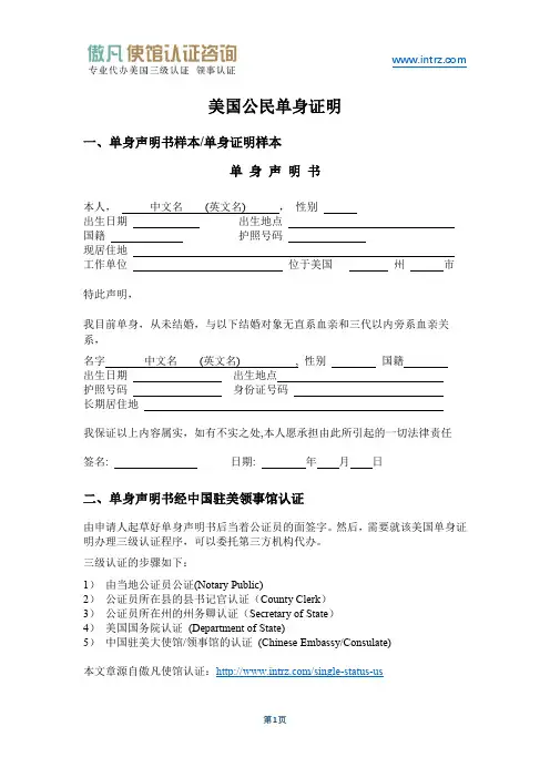 美国公民单身证明