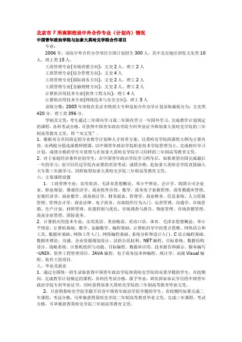 北京市7所高职校设中外合作专业(计划内)情况