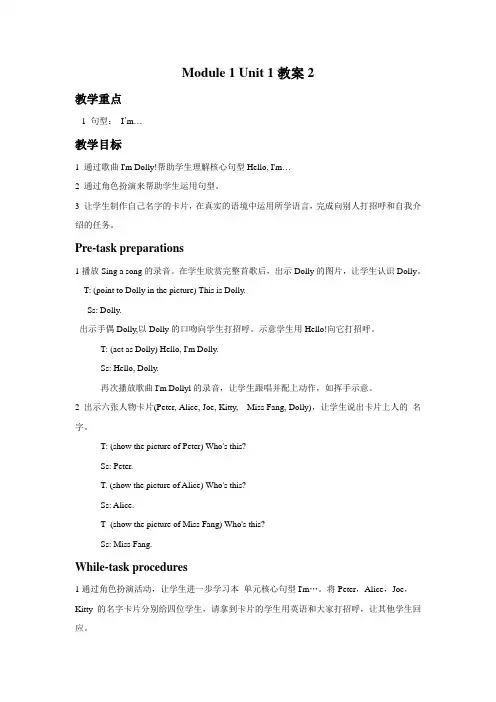 牛津沪版三年级上册Unit 1 Hello! 教案2