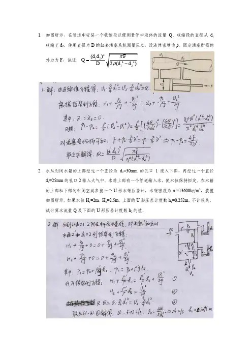 热工基础 作业3答案