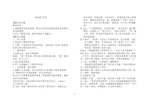 人教版九年级语文上册《六单元  阅读  24 词五首  渔家傲：秋思》公开课教案_5
