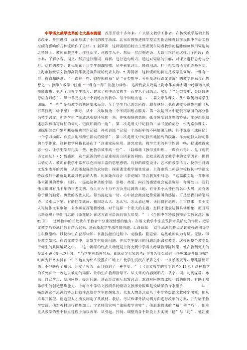 当代语文教学流派