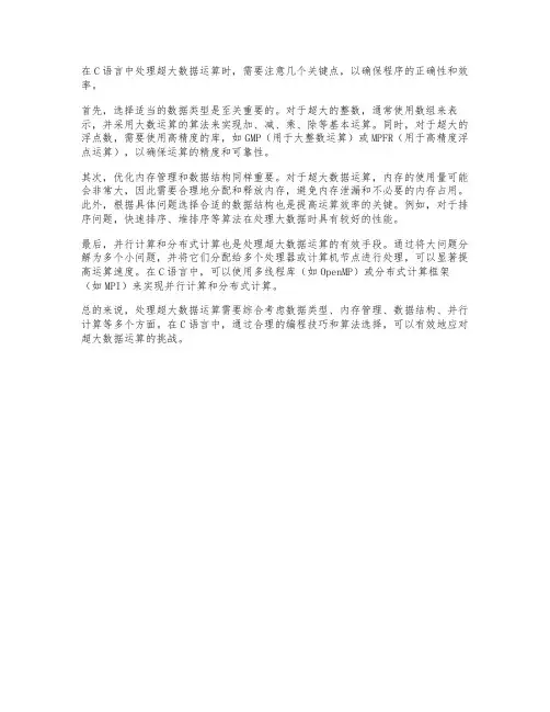 c语言超大数据运算