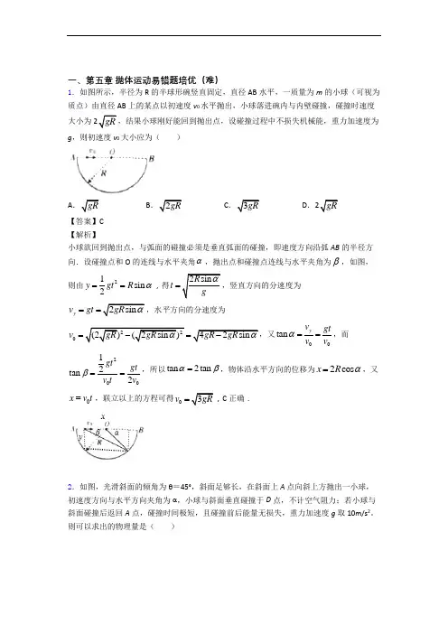 高一物理下册抛体运动单元测试与练习(word解析版)