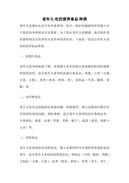 老年人 吃的营养食品 种类