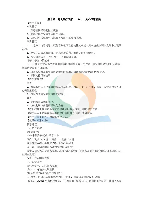 第十课  建设美好国家  教案