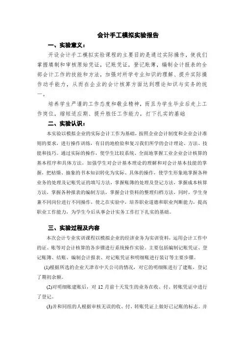 会计手工模拟实验