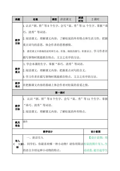 部编版五年级上册 17.松鼠 优质教案