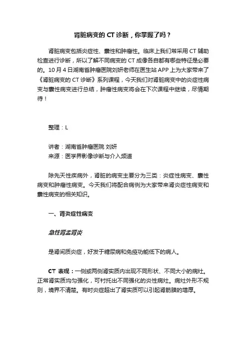肾脏病变的CT诊断，你掌握了吗？
