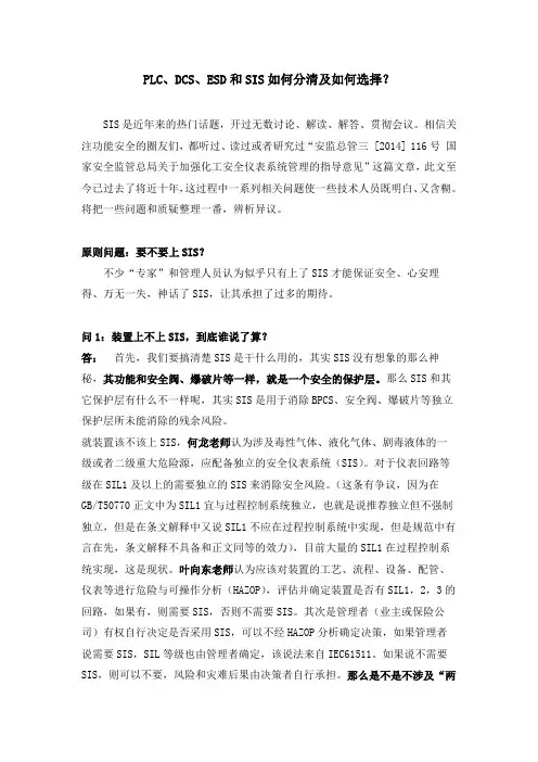 PLC、DCS、ESD和SIS如何分清及如何选择？