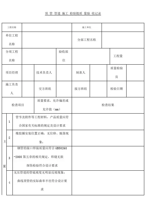 顶管工序资料