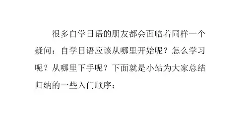 怎样自学日语自学日语的顺序