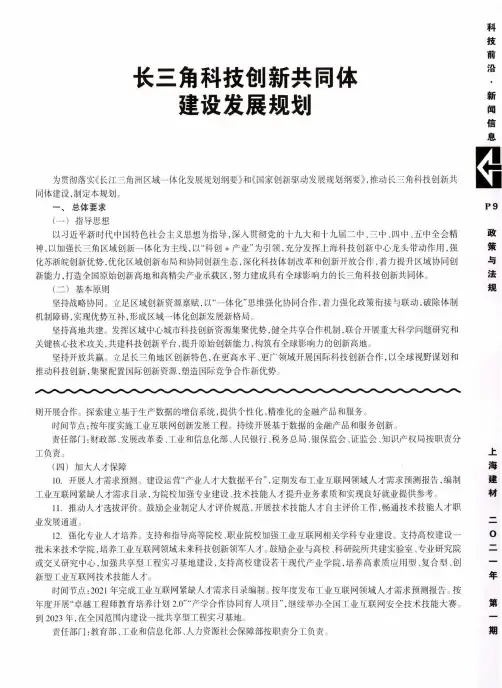 长三角科技创新共同体建设发展规划
