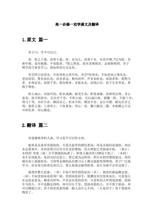 高一必修一劝学课文及翻译