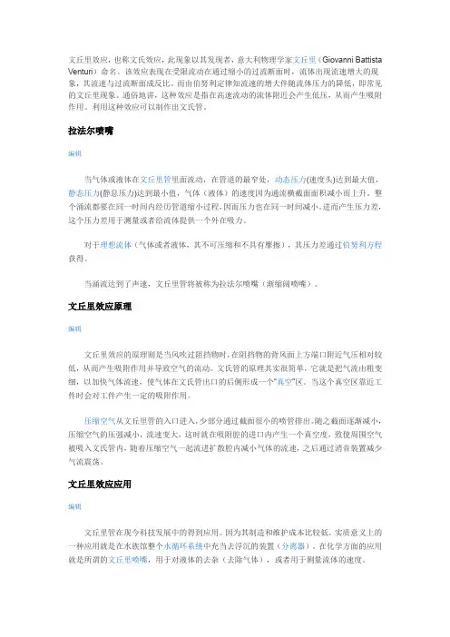 文丘里原理