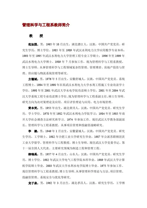 管理科学与工程系教师简介