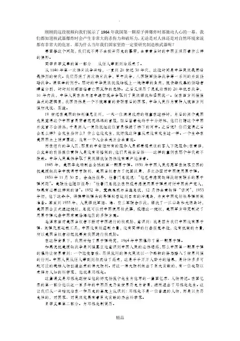 邓稼先导学案及中国第一颗原子弹爆炸详细历史背景