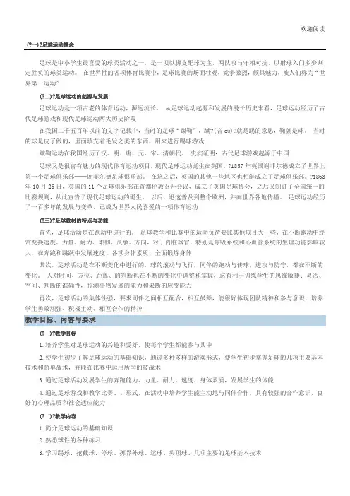 校园足球校本教材