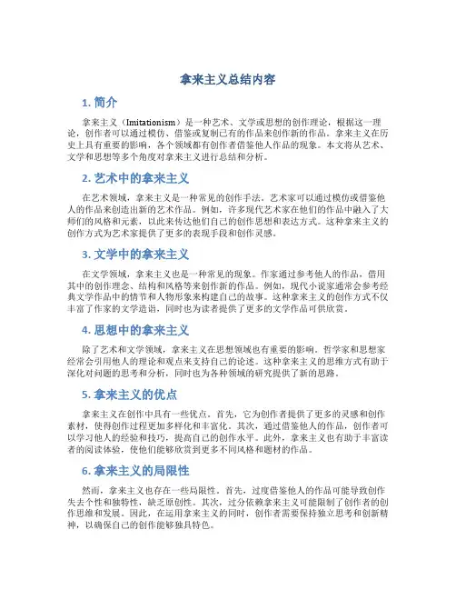 拿来主义总结内容