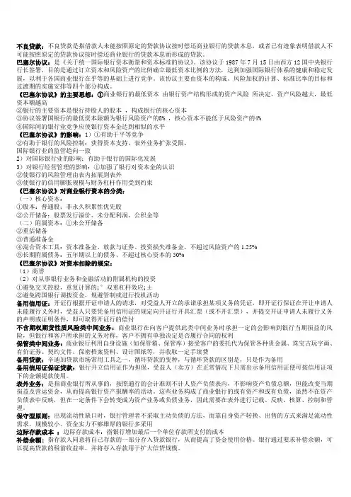 商业银行名词解释 重点