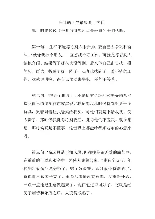 平凡的世界最经典十句话
