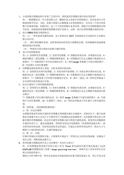 博士复试题目+答案
