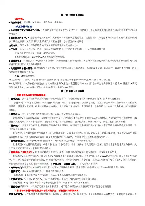 医学影像学影像诊断学大纲内容完全版资料