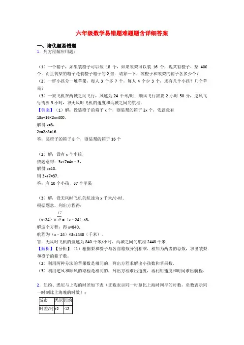 六年级数学易错题难题题含详细答案