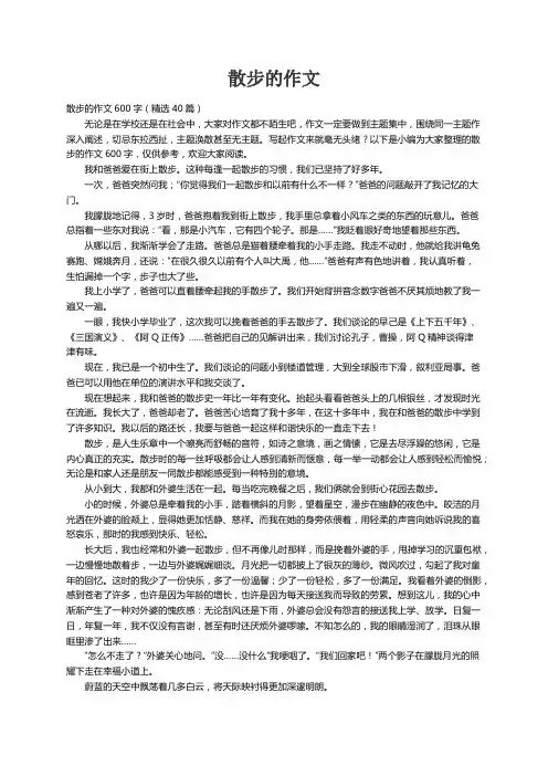 散步的作文600字（精选40篇）