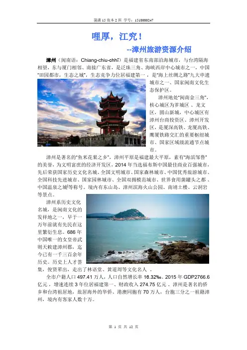 漳州旅游资源介绍