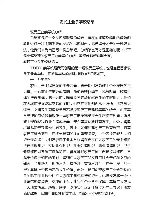农民工业余学校总结