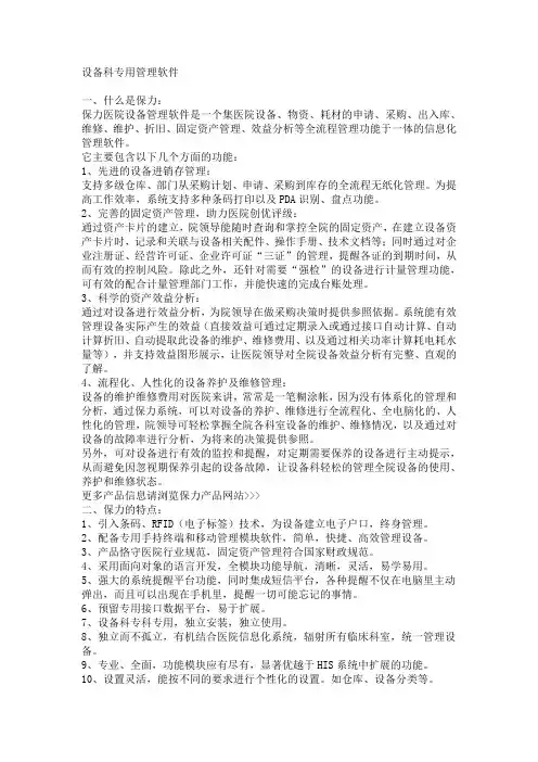 医院设备管理系统