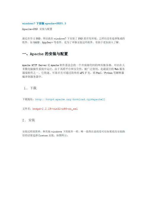 windows7下安装apache+PHP5.3