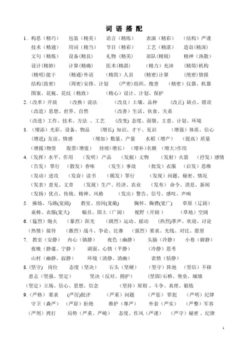 词语搭配大全