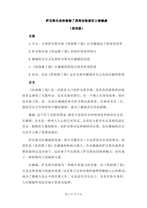 萨克斯名曲你鼓舞了我简洁版素材人物挪威