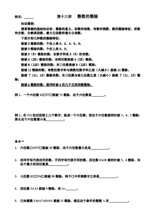 五上13整数的整除