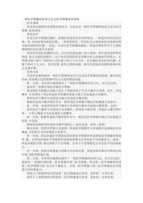 一种医学图像的处理方法及医学图像处理系统发明专利1