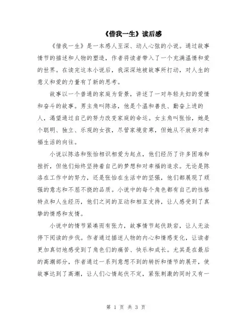 《借我一生》读后感