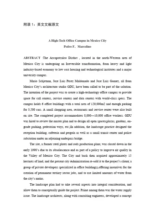 园林 园艺 毕业设计 毕业论文 外文翻译 中英文 墨西哥城高科技办公园区