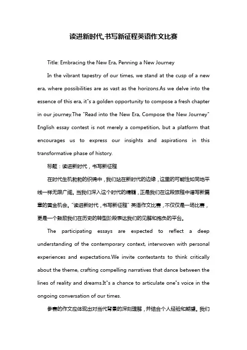 读进新时代,书写新征程英语作文比赛
