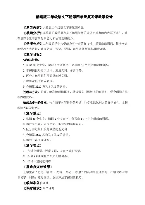 《第四单元复习》教学设计