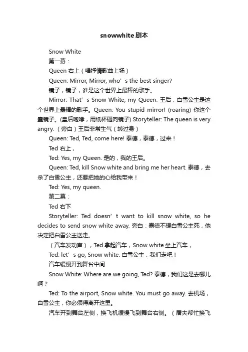 snowwhite剧本