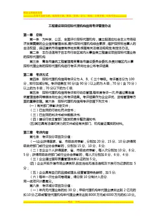 工程建设项目招标代理机构信用考评管理办法